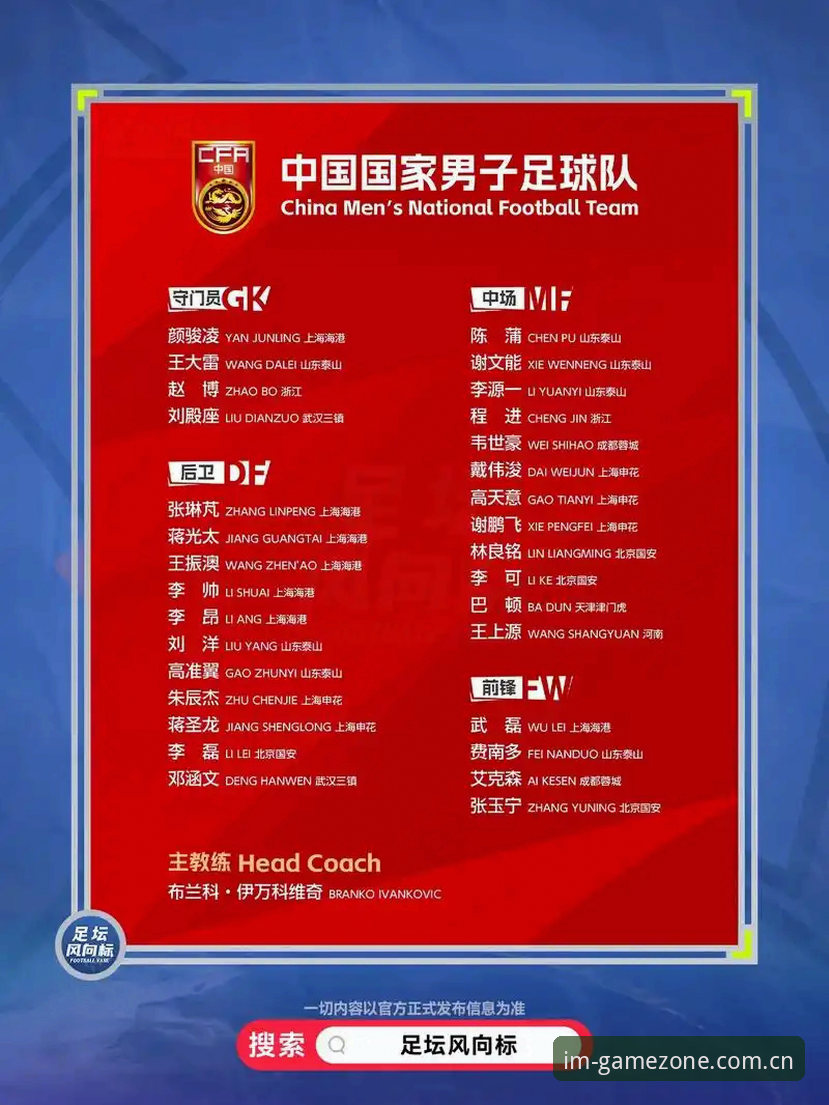 中国足球禁足名单深度解析：在im电竞平台追踪赛事诚信的完整指南